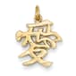 Gold Classics&#40;tm&#41; 14kt. Yellow Gold Love Symbol Charm - image 1
